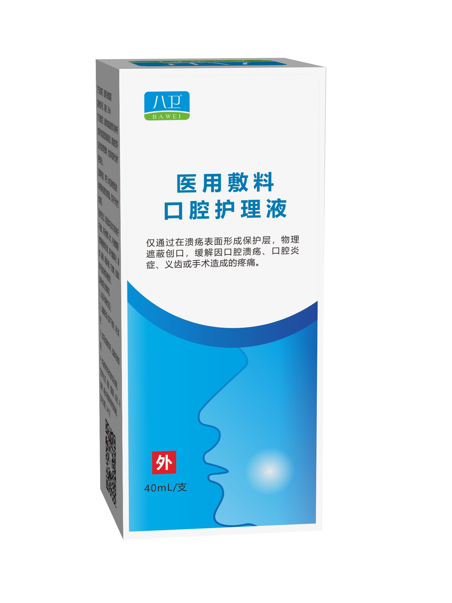 八卫医用敷料口腔护理液